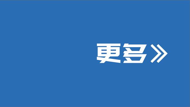 明天对阵雄鹿勇士全员健康 本赛季自11月下旬以来首次